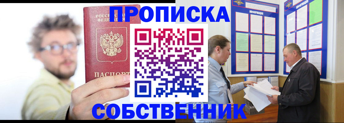 прописка от собственника в Владимирской области